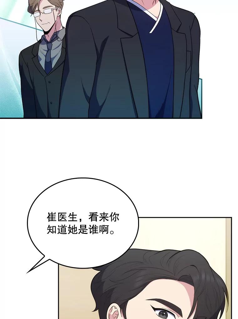 《升级医生崔基石》29.老师的教诲 第8页