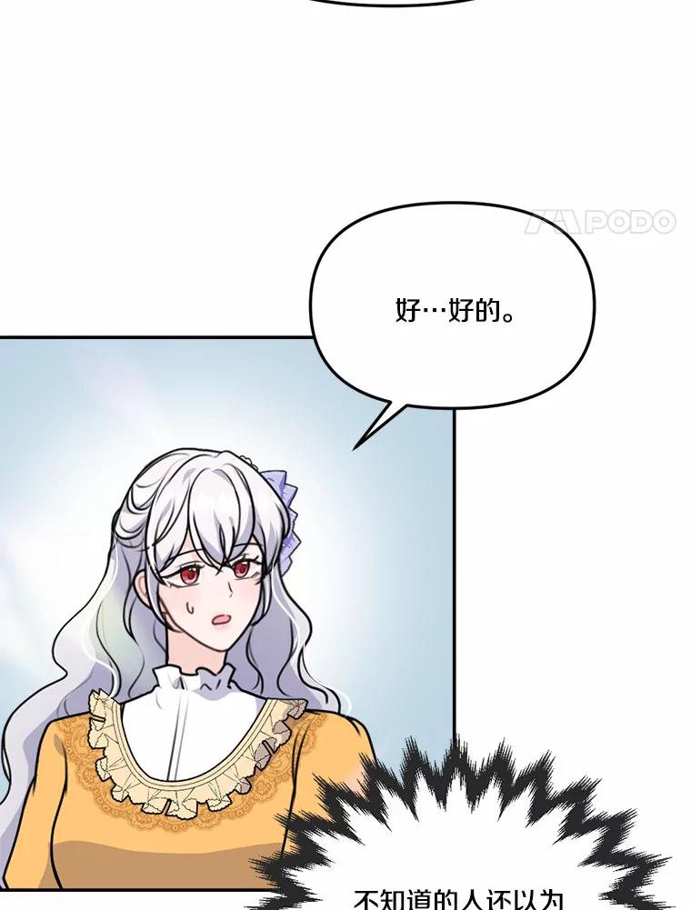 《本该爱上妹妹的他》30.挑选回礼 第67页
