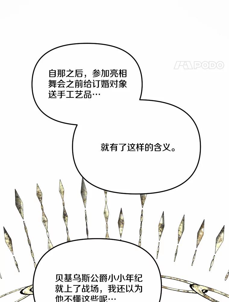 《本该爱上妹妹的他》30.挑选回礼 第80页