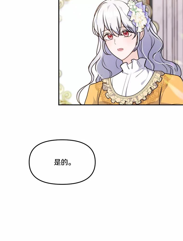 《本该爱上妹妹的他》30.挑选回礼 第58页