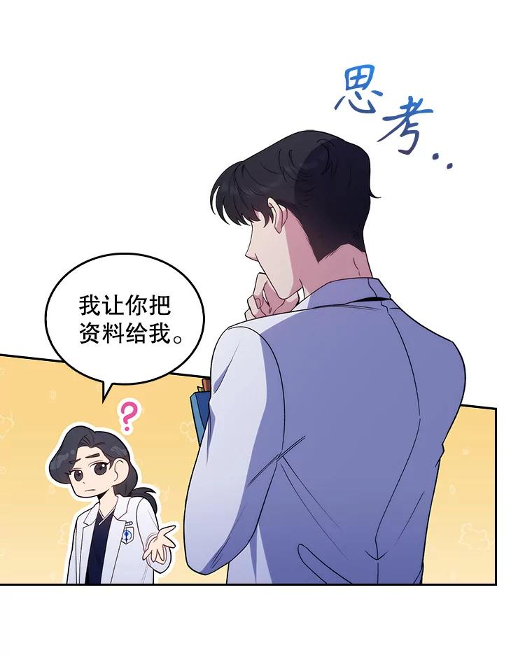 《升级医生崔基石》29.老师的教诲 第80页