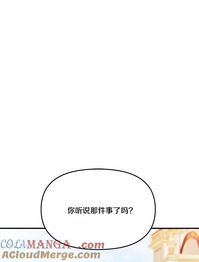 《本该爱上妹妹的他》30.挑选回礼 第69页