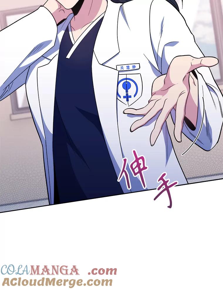 《升级医生崔基石》29.老师的教诲 第79页