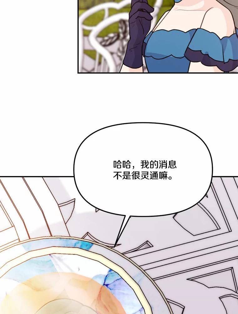 《本该爱上妹妹的他》30.挑选回礼 第72页