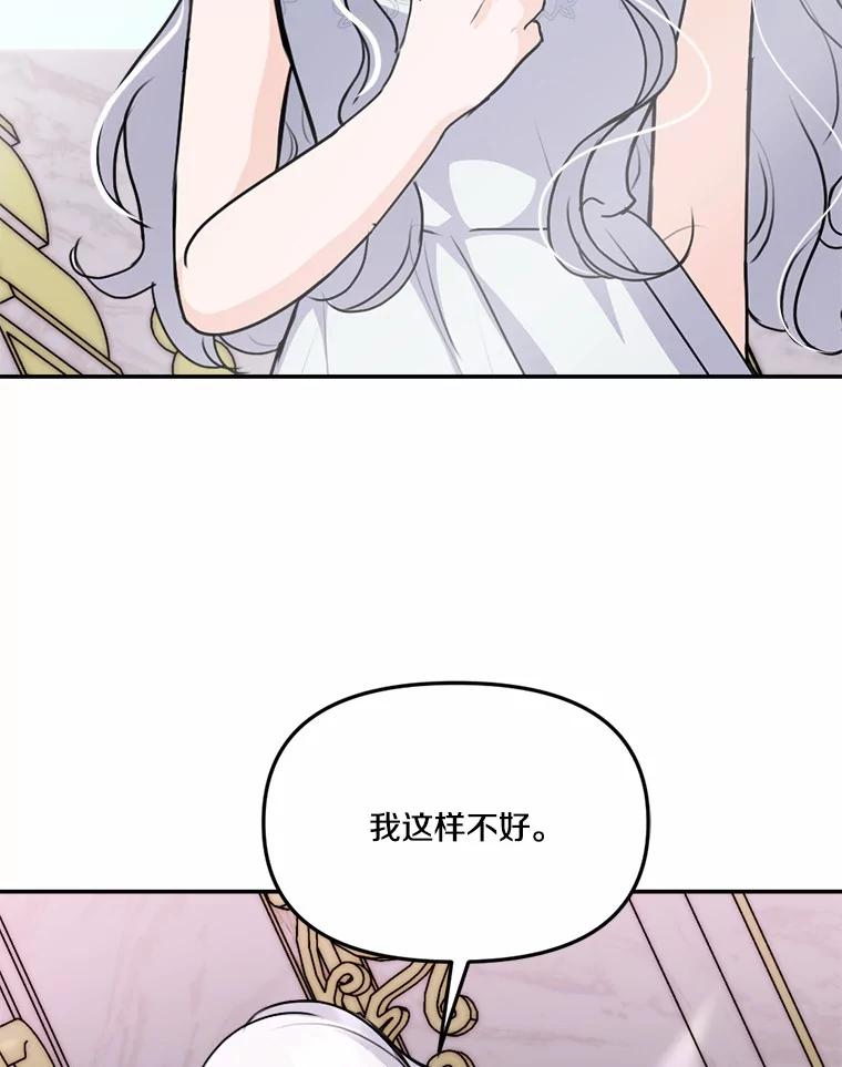 《本该爱上妹妹的他》30.挑选回礼 第22页