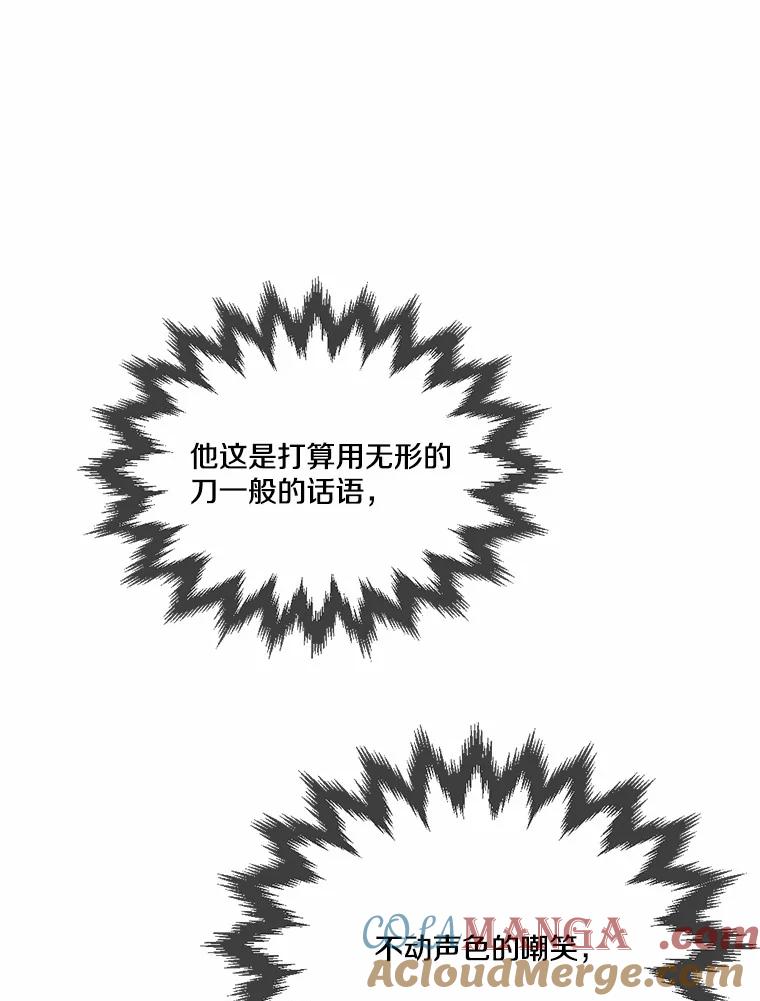 《本该爱上妹妹的他》30.挑选回礼 第85页