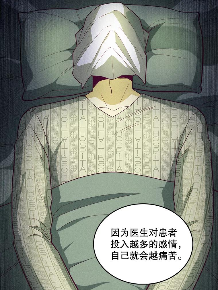 《升级医生崔基石》29.老师的教诲 第18页