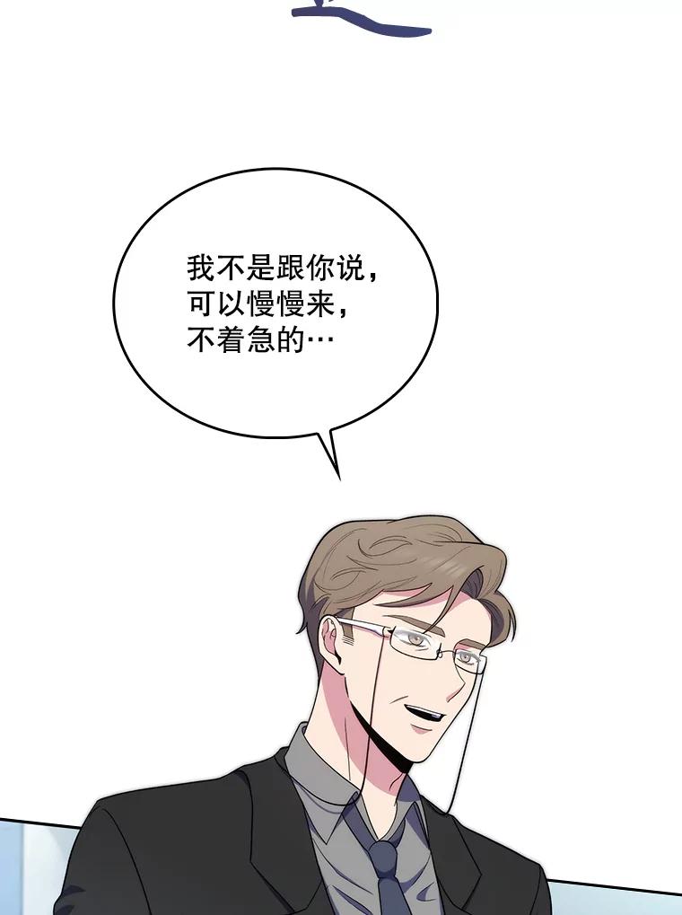 《升级医生崔基石》29.老师的教诲 第3页