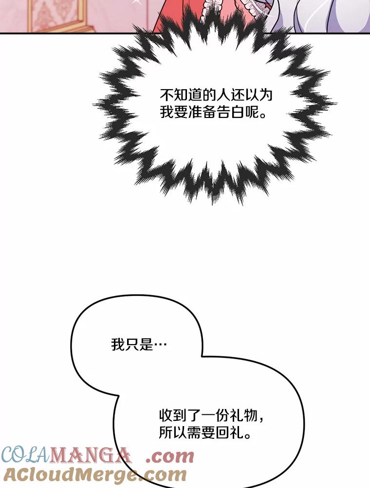 《本该爱上妹妹的他》30.挑选回礼 第45页
