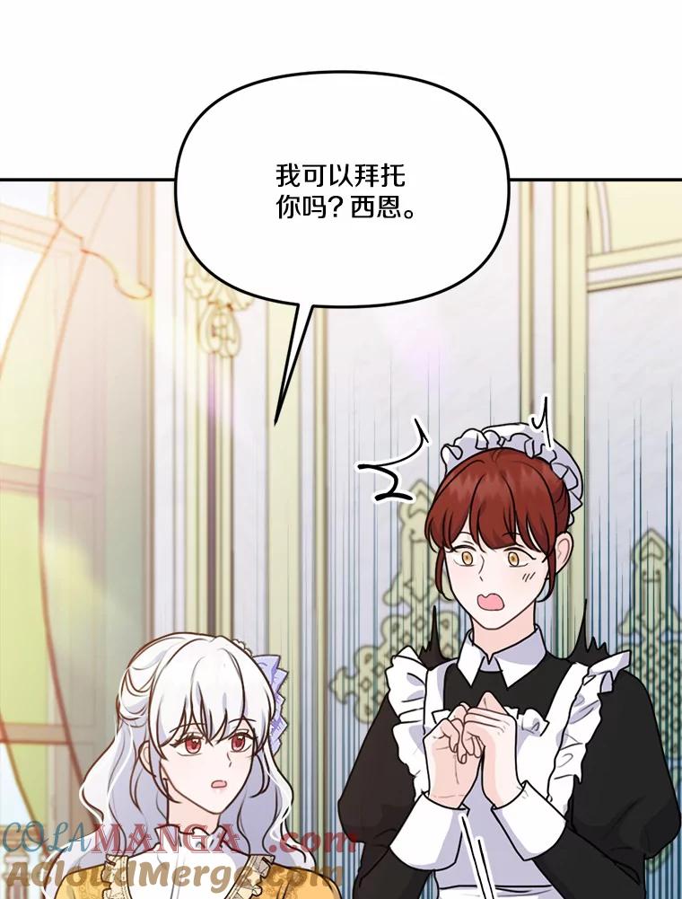 《本该爱上妹妹的他》30.挑选回礼 第61页