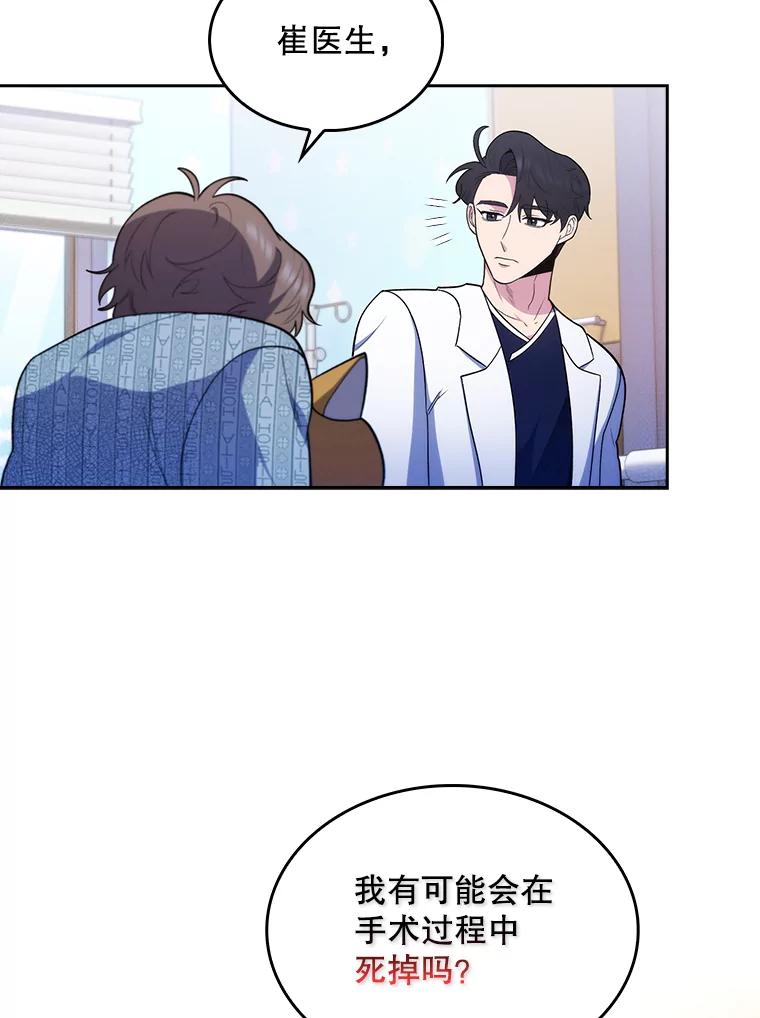 《升级医生崔基石》29.老师的教诲 第60页