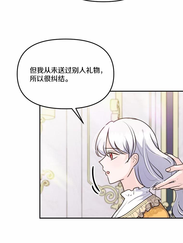 《本该爱上妹妹的他》30.挑选回礼 第46页