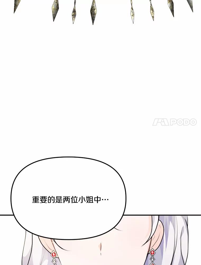 《本该爱上妹妹的他》30.挑选回礼 第83页