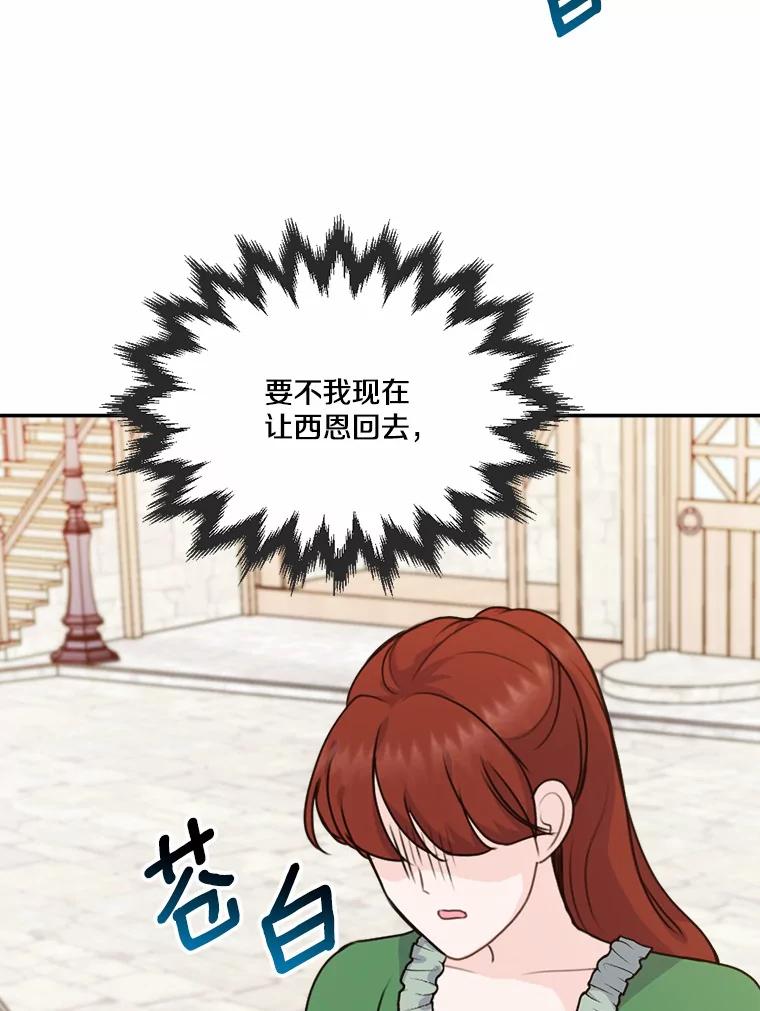 《本该爱上妹妹的他》30.挑选回礼 第94页
