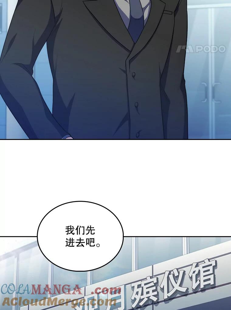 《升级医生崔基石》29.老师的教诲 第4页