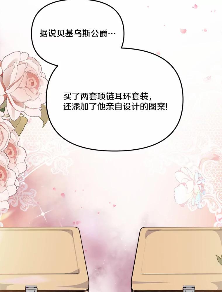 《本该爱上妹妹的他》30.挑选回礼 第74页