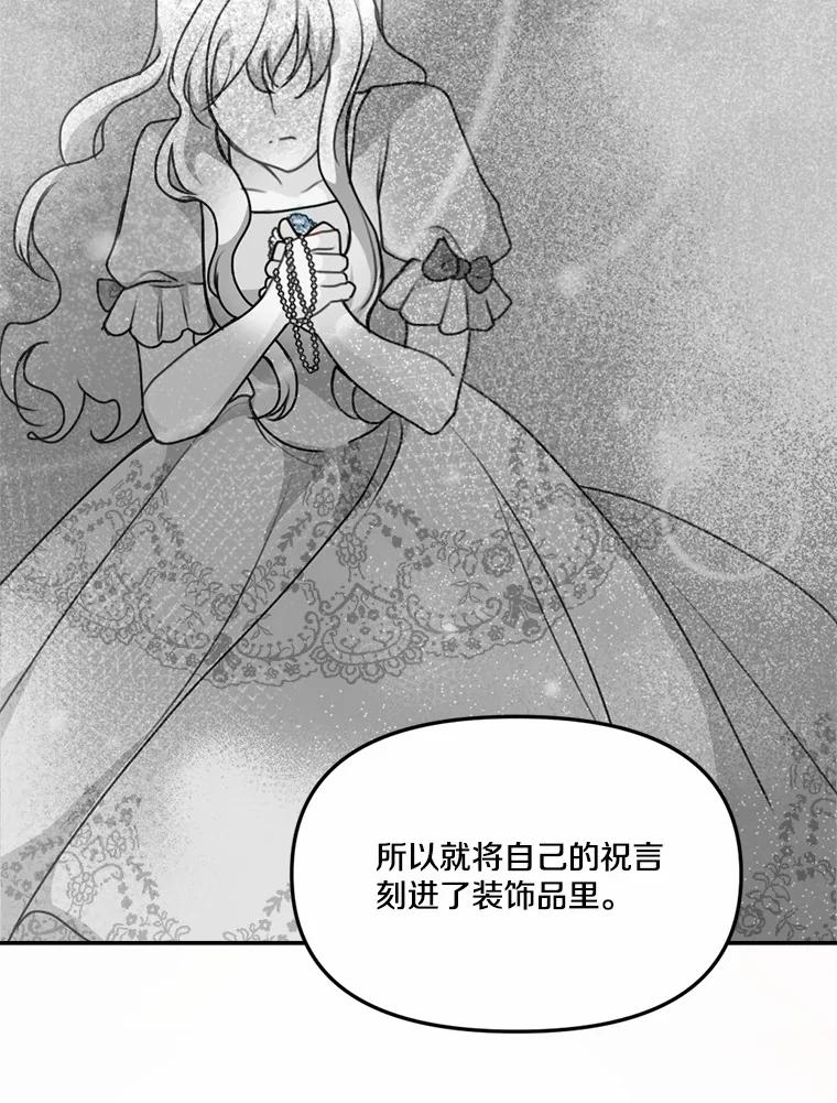 《本该爱上妹妹的他》30.挑选回礼 第79页