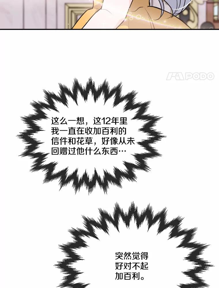 《本该爱上妹妹的他》30.挑选回礼 第54页