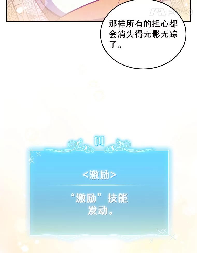 《升级医生崔基石》29.老师的教诲 第68页