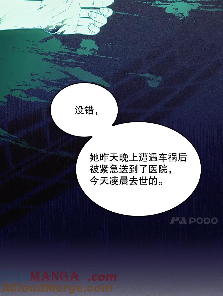 《升级医生崔基石》29.老师的教诲 第13页
