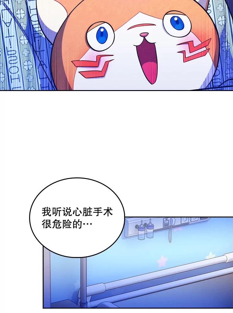 《升级医生崔基石》29.老师的教诲 第62页