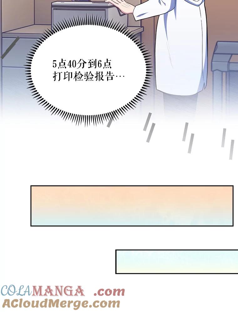 《升级医生崔基石》29.老师的教诲 第43页