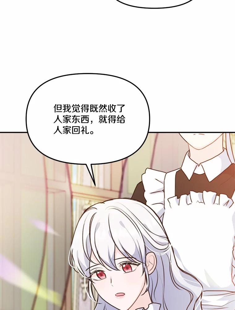 《本该爱上妹妹的他》30.挑选回礼 第48页