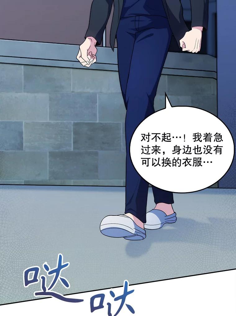 《升级医生崔基石》29.老师的教诲 第2页