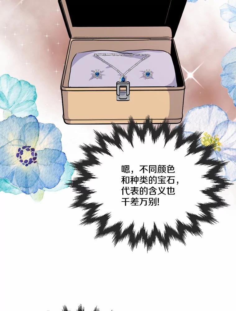 《本该爱上妹妹的他》30.挑选回礼 第32页