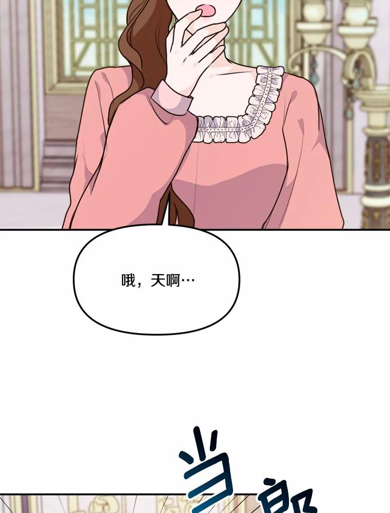 《本该爱上妹妹的他》30.挑选回礼 第39页