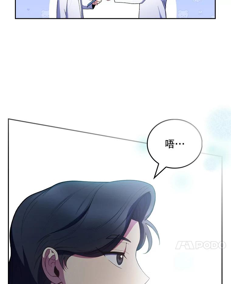 《升级医生崔基石》29.老师的教诲 第84页
