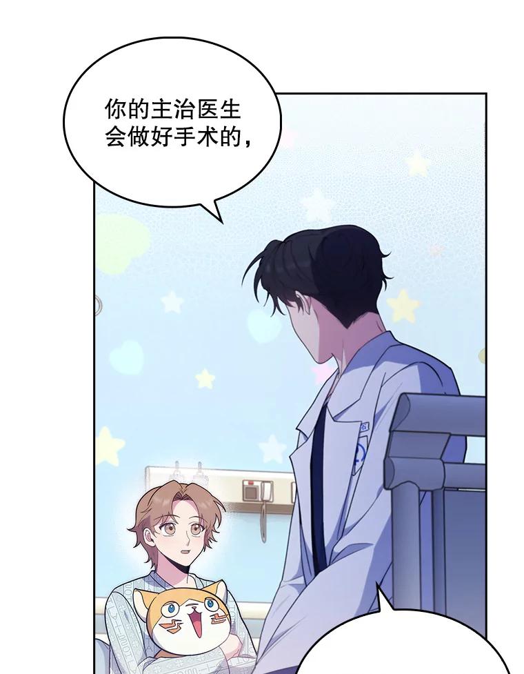 《升级医生崔基石》29.老师的教诲 第66页