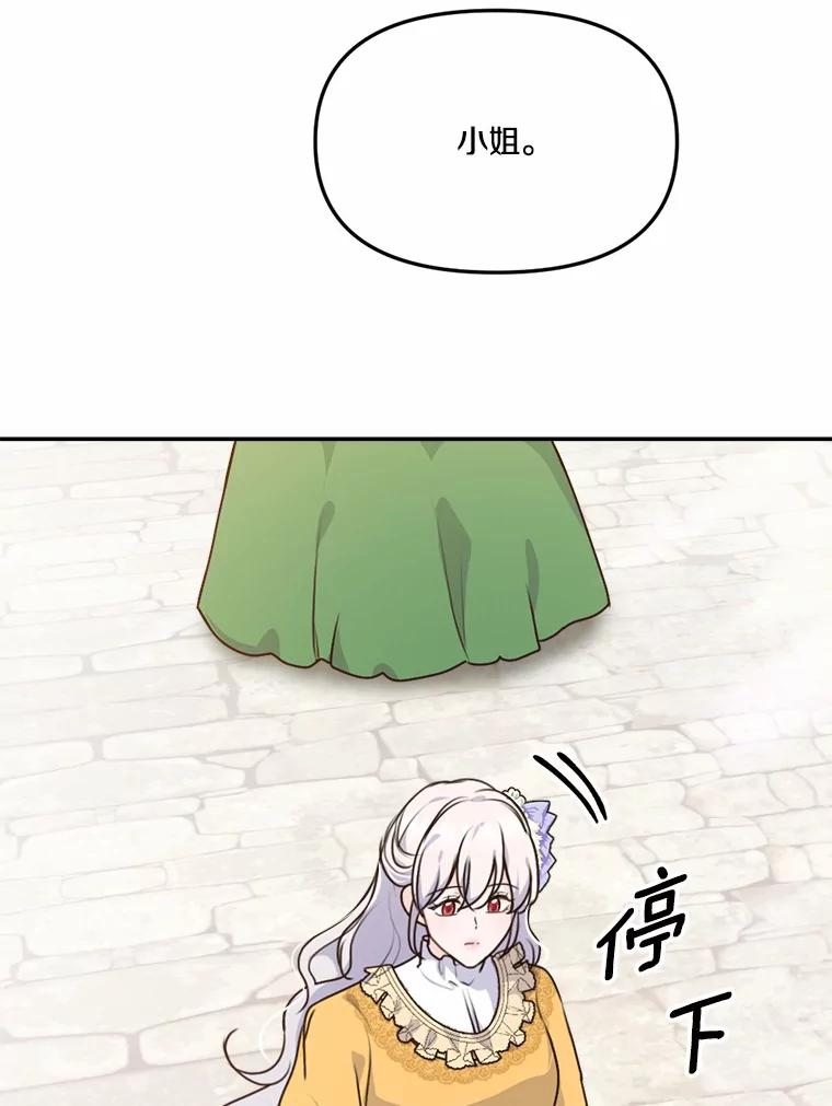 《本该爱上妹妹的他》30.挑选回礼 第98页