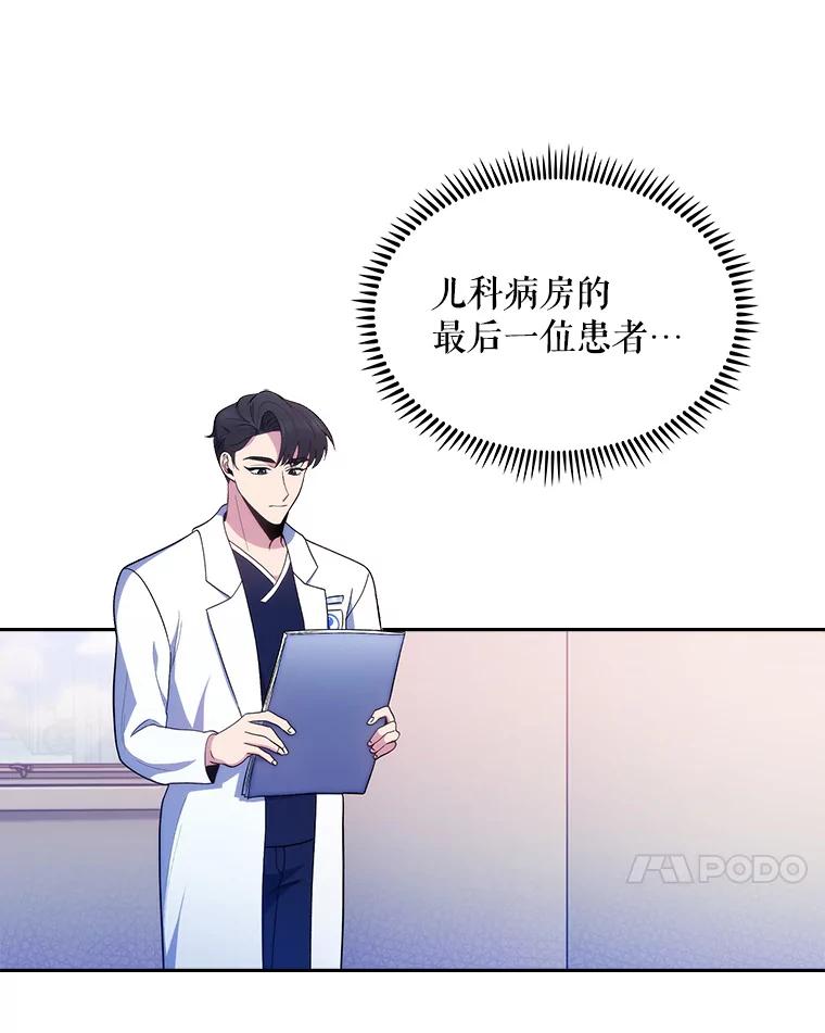 《升级医生崔基石》29.老师的教诲 第44页