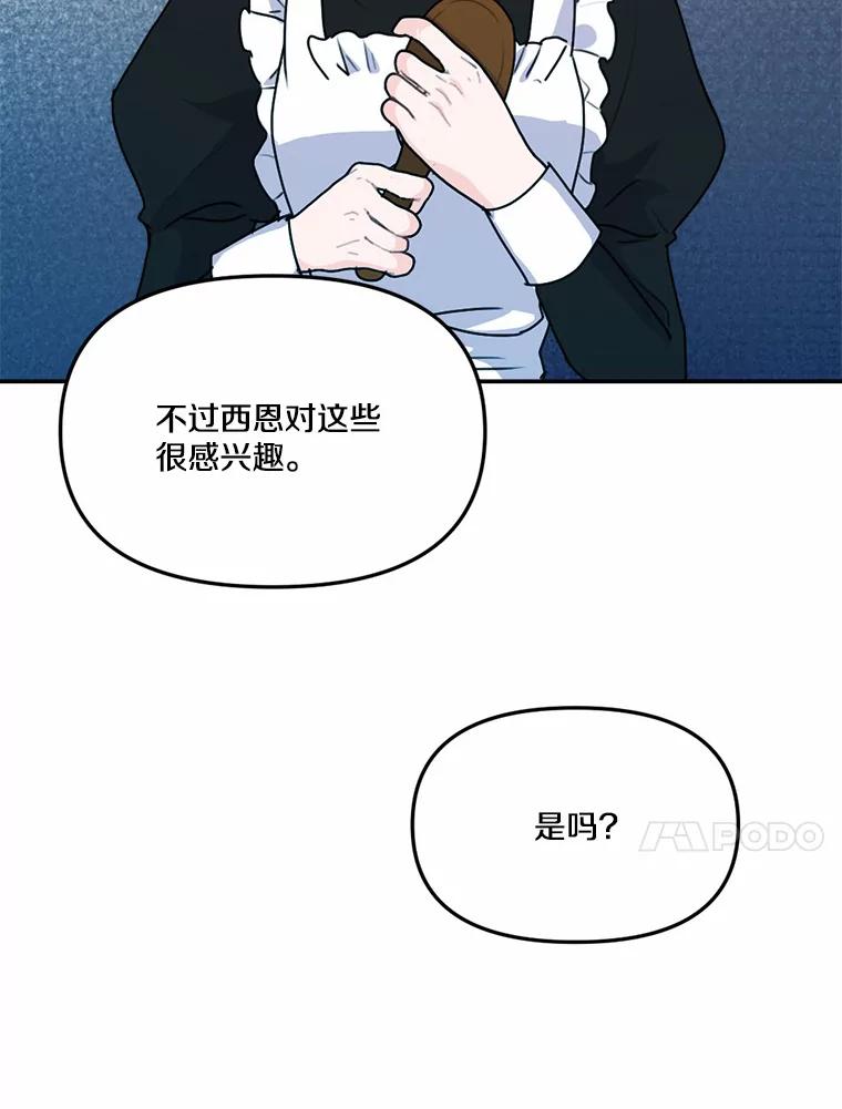 《本该爱上妹妹的他》30.挑选回礼 第60页