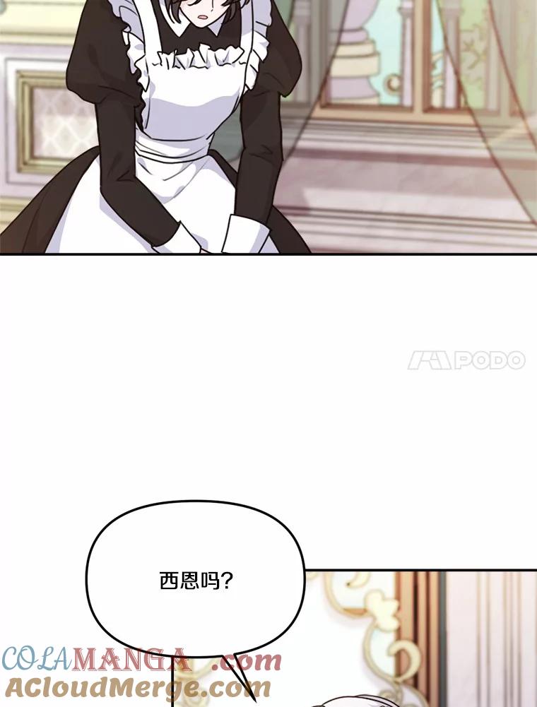 《本该爱上妹妹的他》30.挑选回礼 第57页