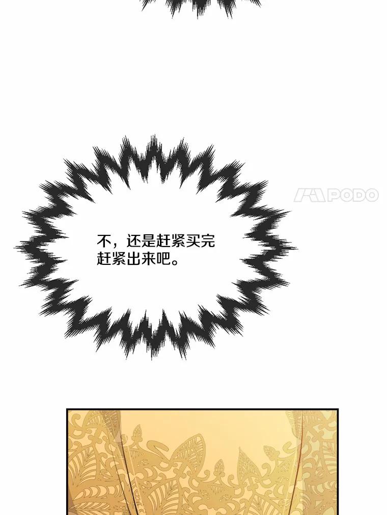 《本该爱上妹妹的他》30.挑选回礼 第96页