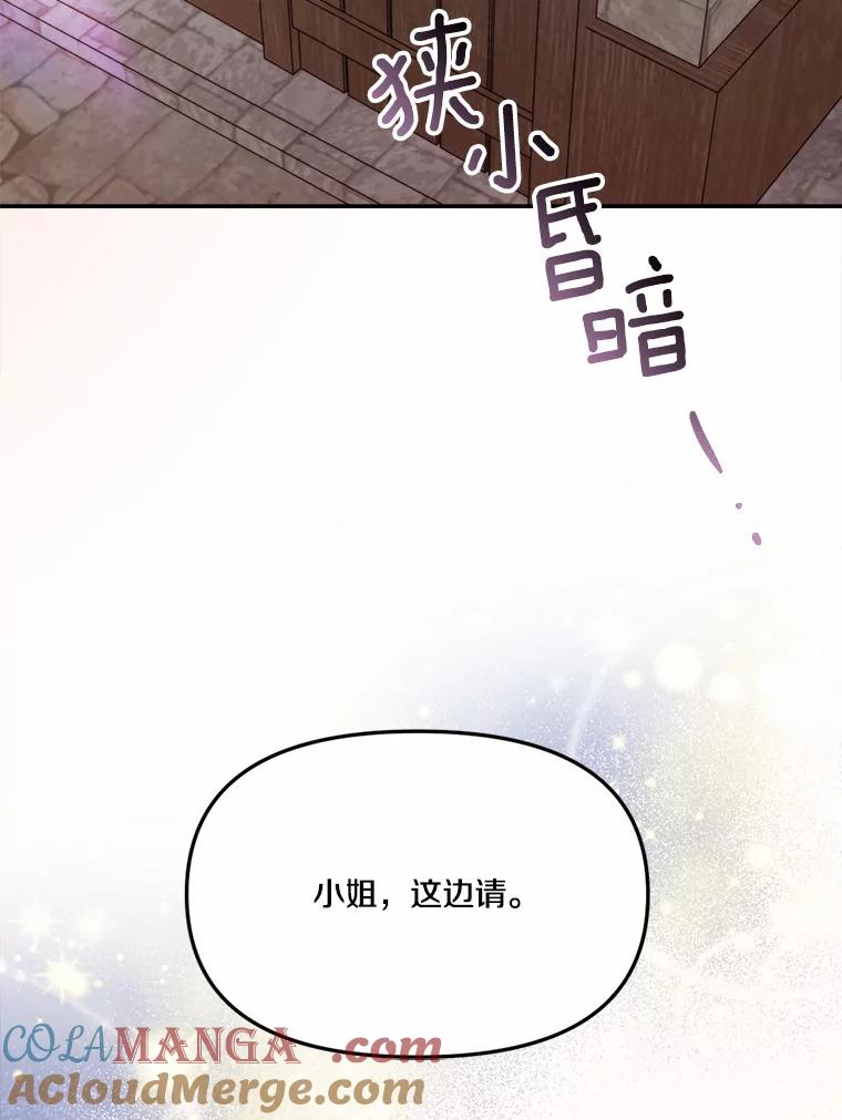 《本该爱上妹妹的他》30.挑选回礼 第105页