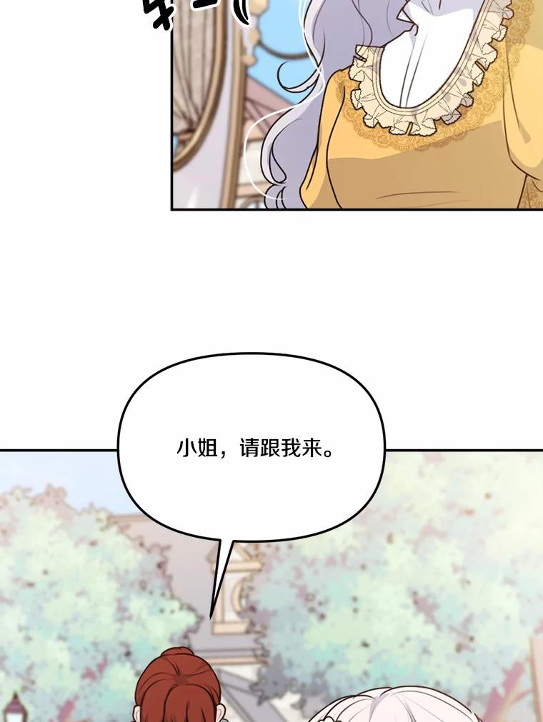 《本该爱上妹妹的他》30.挑选回礼 第100页