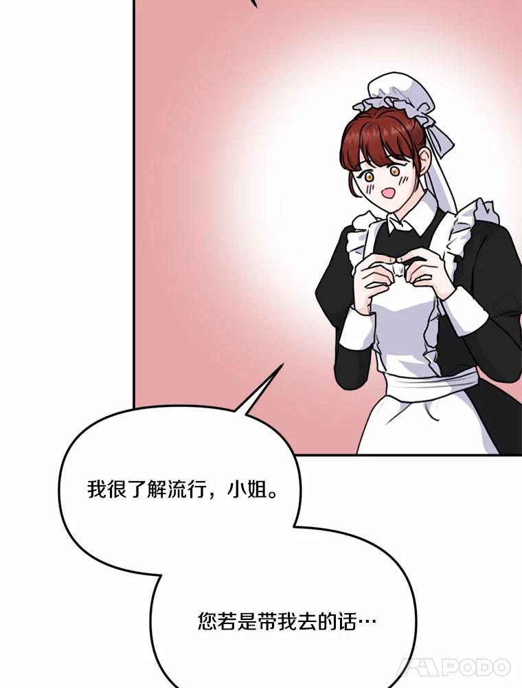 《本该爱上妹妹的他》30.挑选回礼 第64页