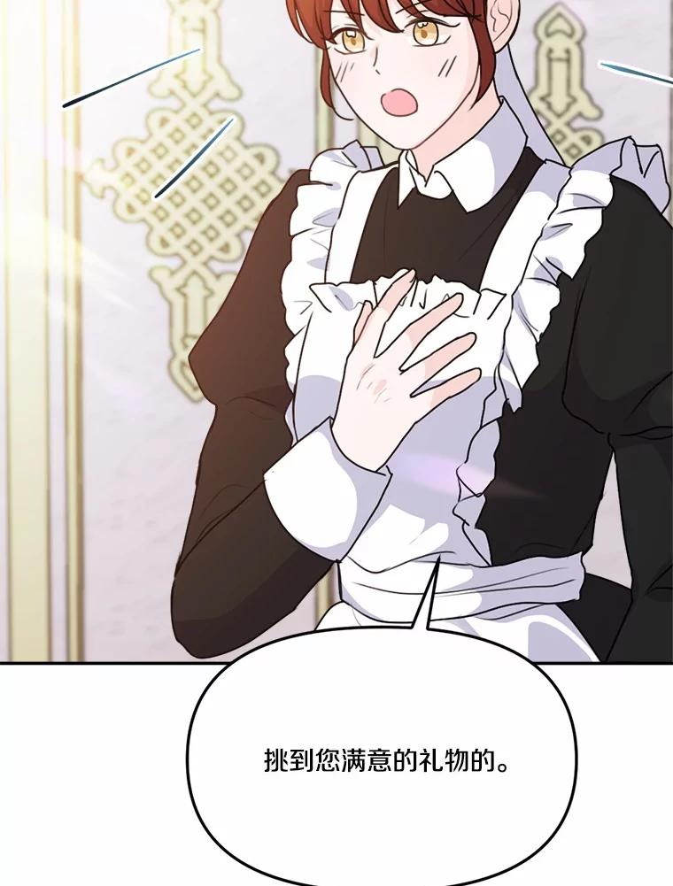 《本该爱上妹妹的他》30.挑选回礼 第66页