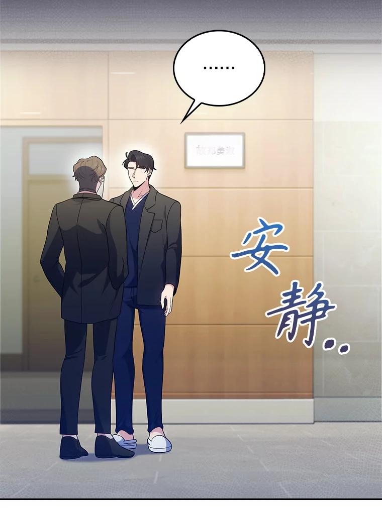 《升级医生崔基石》29.老师的教诲 第14页