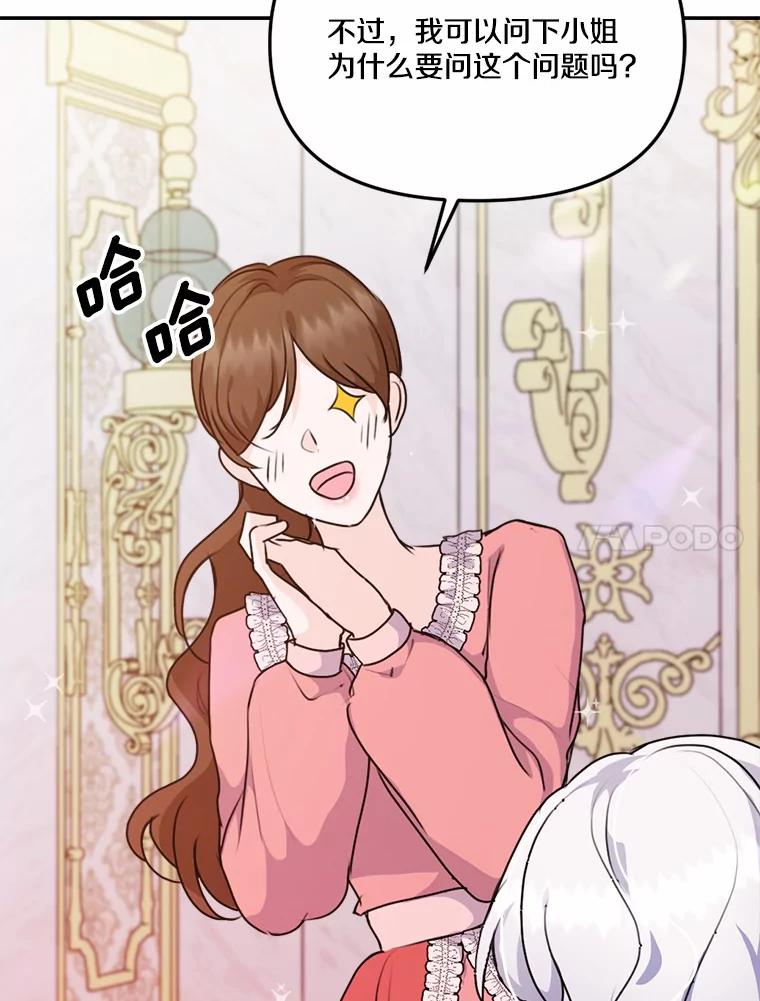 《本该爱上妹妹的他》30.挑选回礼 第44页