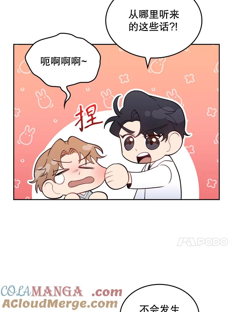 《升级医生崔基石》29.老师的教诲 第64页