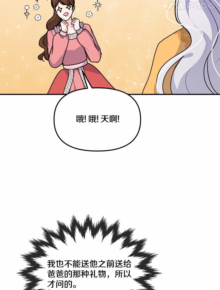《本该爱上妹妹的他》30.挑选回礼 第51页