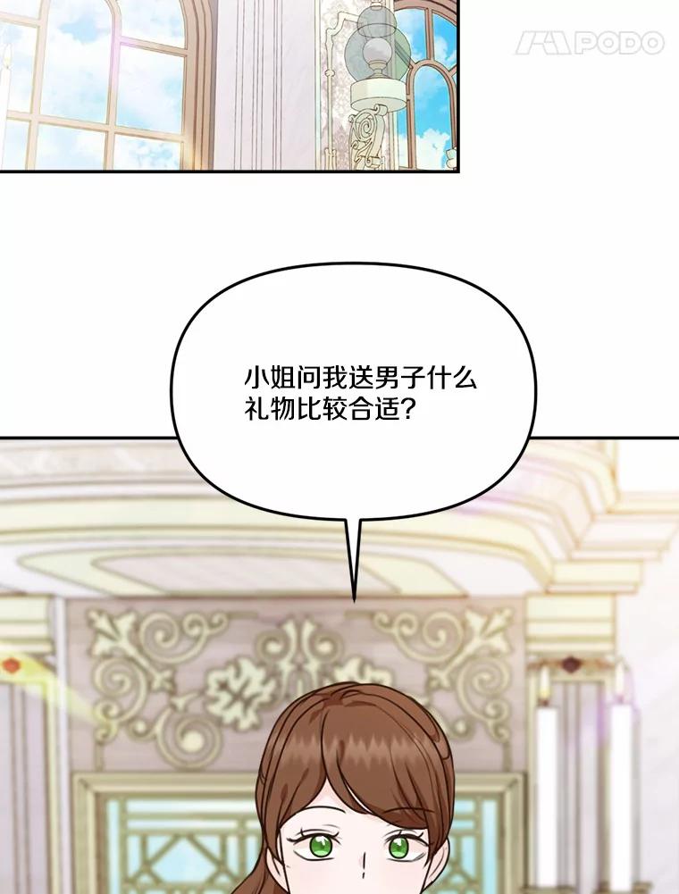 《本该爱上妹妹的他》30.挑选回礼 第38页