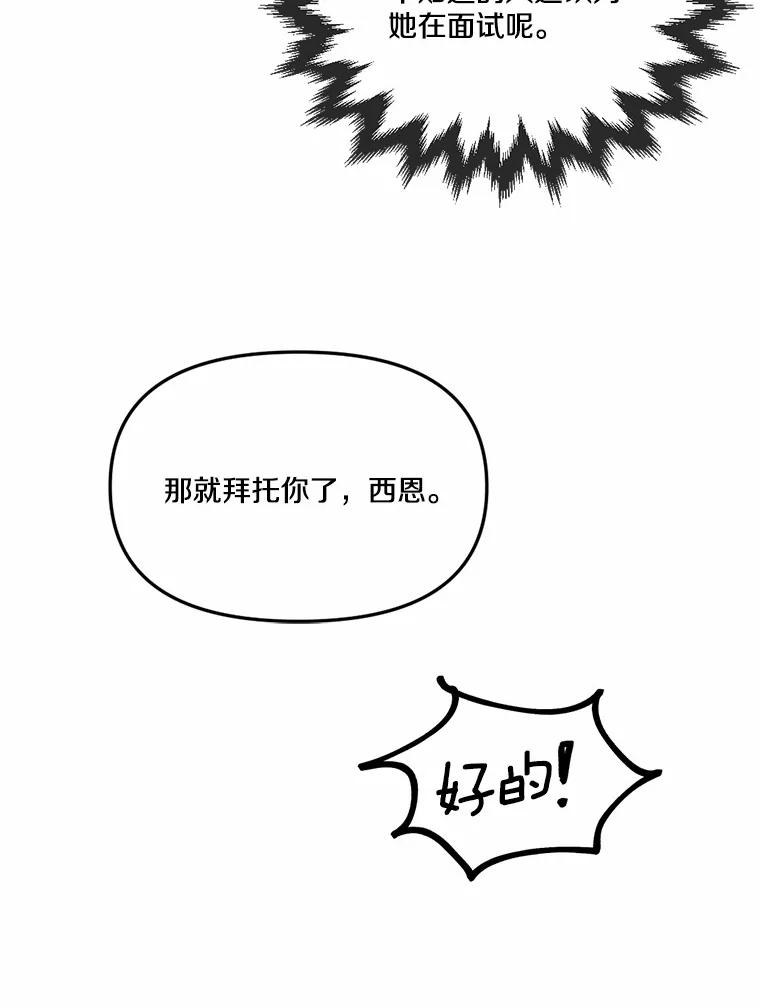 《本该爱上妹妹的他》30.挑选回礼 第68页
