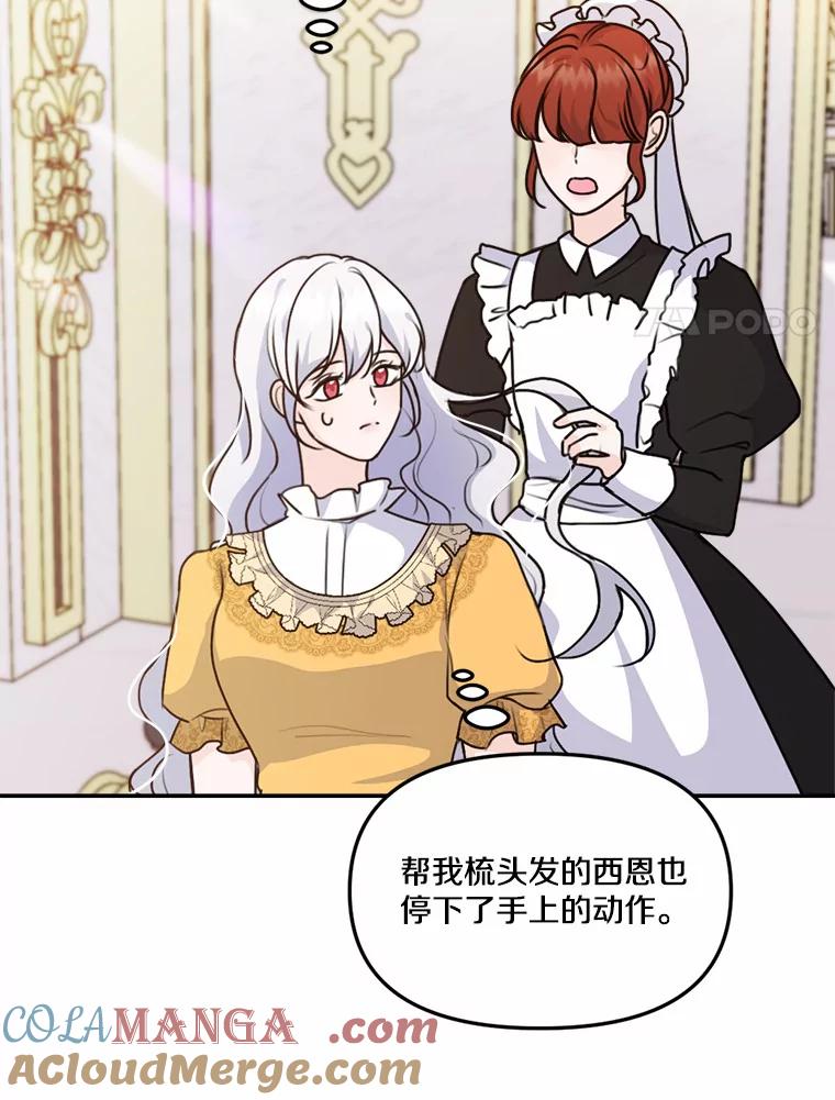 《本该爱上妹妹的他》30.挑选回礼 第41页
