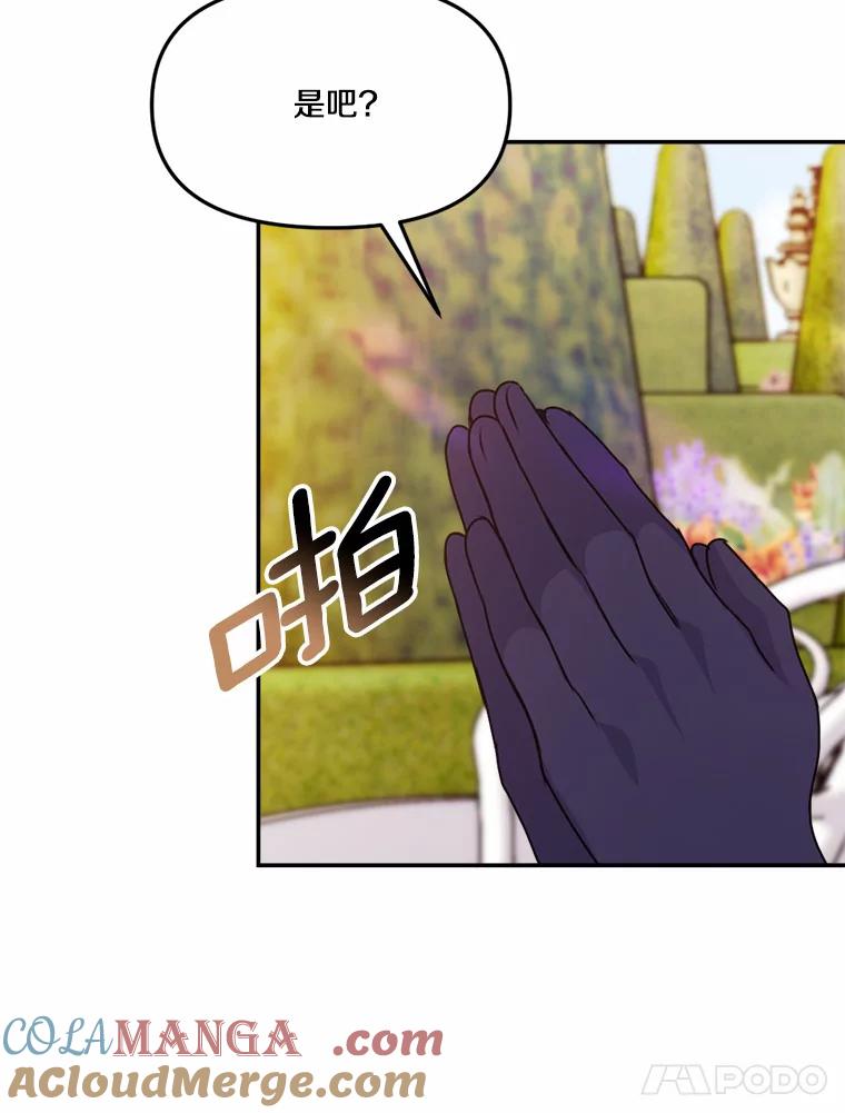 《本该爱上妹妹的他》30.挑选回礼 第77页