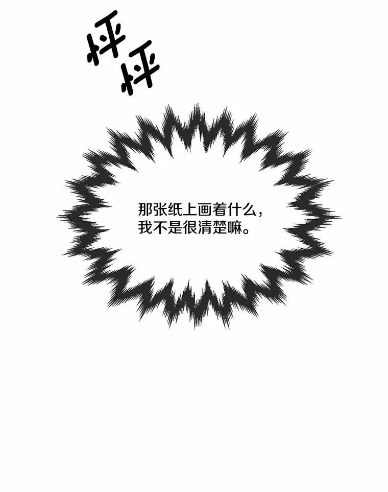 《本该爱上妹妹的他》30.挑选回礼 第24页